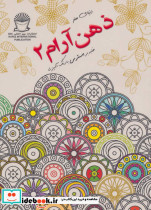 دنیای هنر ذهن آرام 2