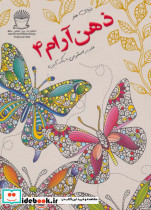 دنیای هنر ذهن آرام 4