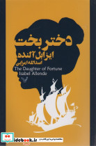 دختر بخت