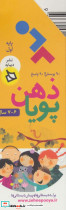 ذهن پویا 6-7 سال - تصویر 2