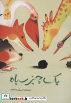 یک چیز سیاه