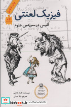 فیزیک لعنتی