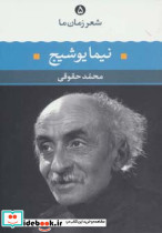 نیما یوشیج نشر نگاه