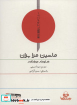 کتاب سخنگو ماشین مرا بران