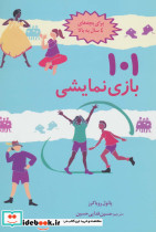 101 بازی نمایشی