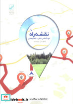 نقشه راه خود شناسی عمقی راهکار عملی