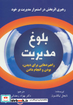 بلوغ مدیریت