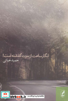 انگار ساعت از سرت گذشته است