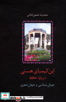 این کیمیای هستی نشر سخن