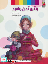 رنگین کمان ببافیم