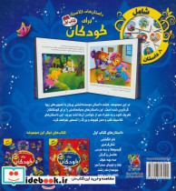 داستان های کلاسیک برای کودکان کتاب دوم - تصویر 2