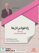 کتاب سخنگو راه نفوذ بر دل ها