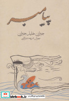 پیامبر نشر فراروان