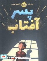 پسر آفتاب