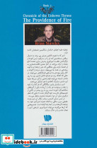 سه گانه داستان سریر سنگی کتاب دوم رهروان آتش 1 - تصویر 2