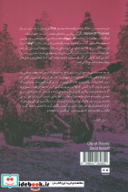 شهر دزدها - تصویر 2