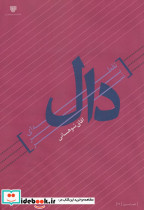 نقطه ای بر سر دال