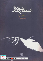 سه پرواز