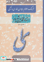 فرهنگ اعلام دیوان فارسی و ترکی استاد محمدحسین شهریار