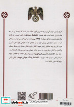 رایش سوم 1 - تصویر 2