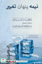 نیمه پنهان تغییر