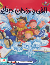 الفی و دزدان دریایی