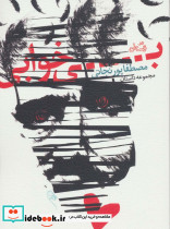 بی خوابی