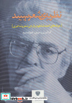 نظریه ی شعر سپید