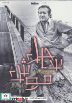 ساحل موش