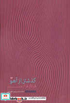 گذشتن از آهو