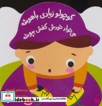 کوچولو زیادی باهوشه می خواد خودش کفش بپوشه