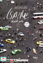 بیمار بعدی