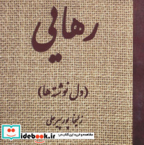 رهایی نشر آرمان رشد