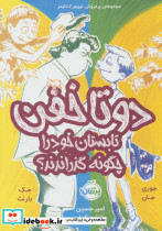 دو تا خفن 3