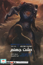 دشت جهنم