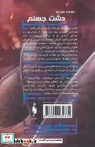 دشت جهنم - تصویر 2