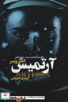 آرتمیس