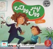 پسر وول وولکی