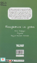 کارت پستال هایی از گور - تصویر 2