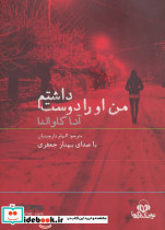 کتاب سخنگو من او را دوست داشتم