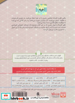 کتاب سخنگو 12 اصل رهبری عالی - تصویر 2