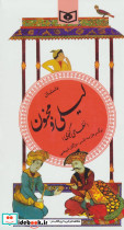 داستان لیلی و مجنون