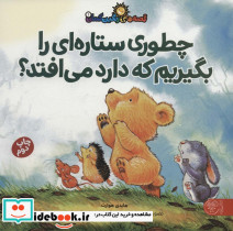 قصه های رنگین کمان 1