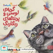 قصه های رنگین کمان 2