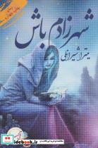 شهرزادم باش