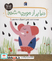 دنیا پر از مورچه شده