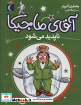 آقای ماجیکا14
