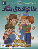 خانواده شاد نشر محراب قلم