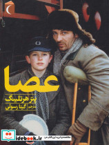 عصا