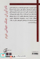 نام آوران جنگ جهانی دوم - تصویر 2